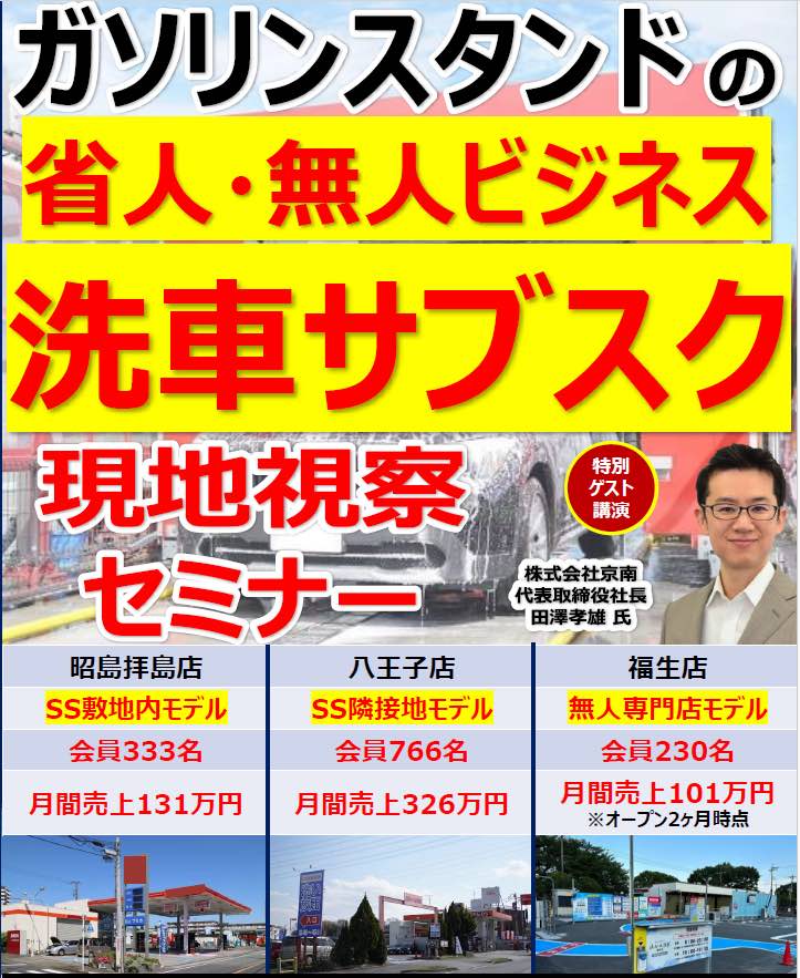 ガソリンスタンドの省人・無人ビジネス『戦車のサブスク』現地セミナー